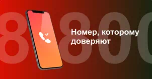 Многоканальный номер 8-800 от МТС в Дегтярске